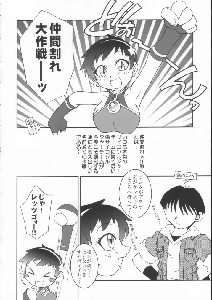熱帯王妃8 - page25