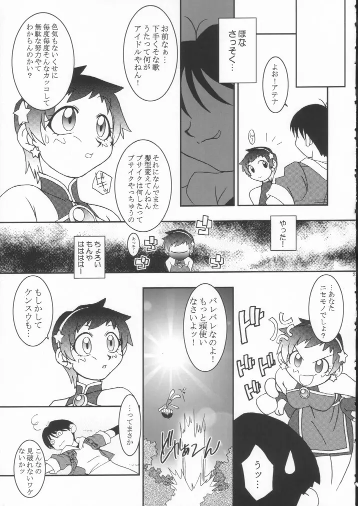 熱帯王妃8 - page26