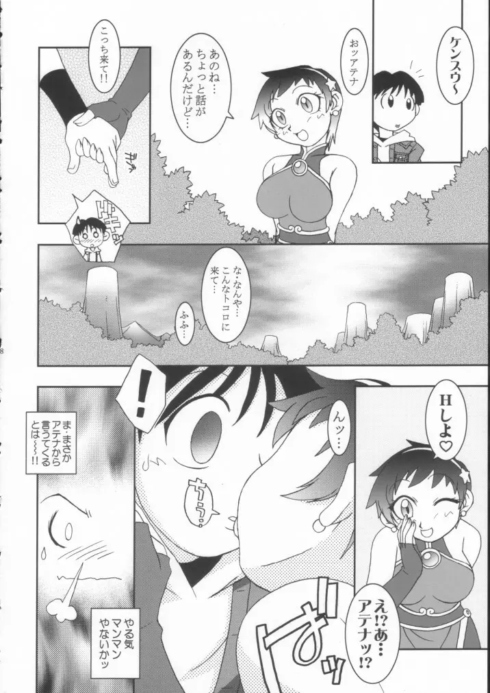 熱帯王妃8 - page27