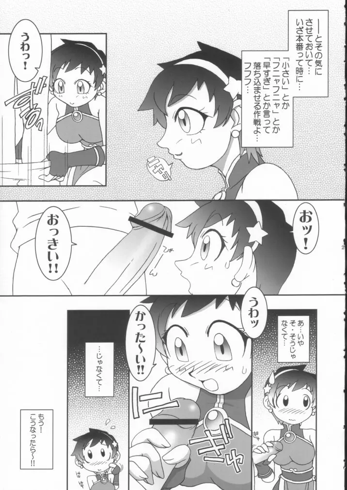 熱帯王妃8 - page28