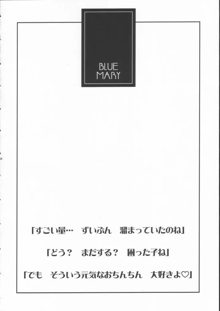 熱帯王妃8 - page47