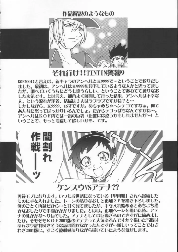 熱帯王妃8 - page49