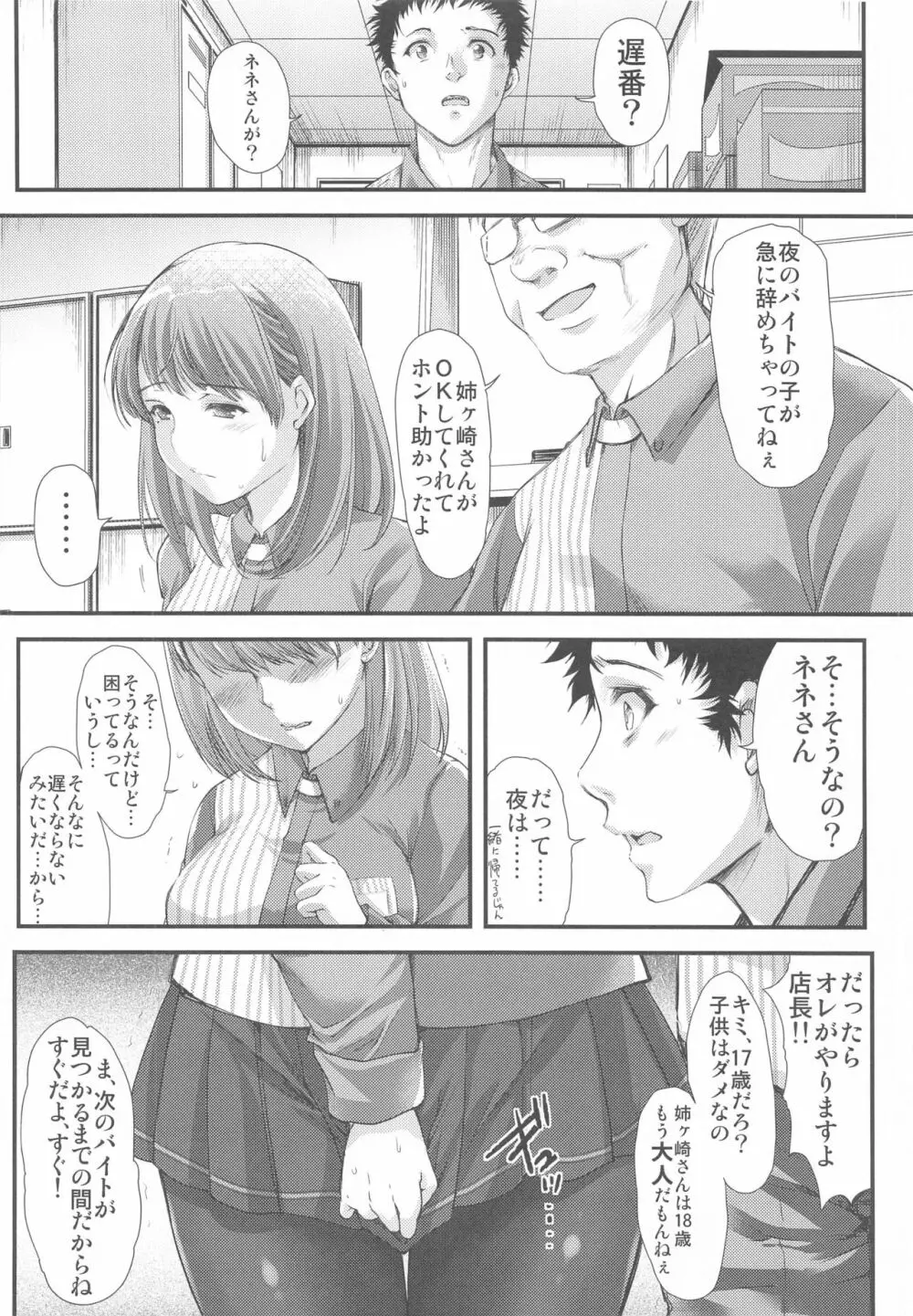 さよなら、every - page21
