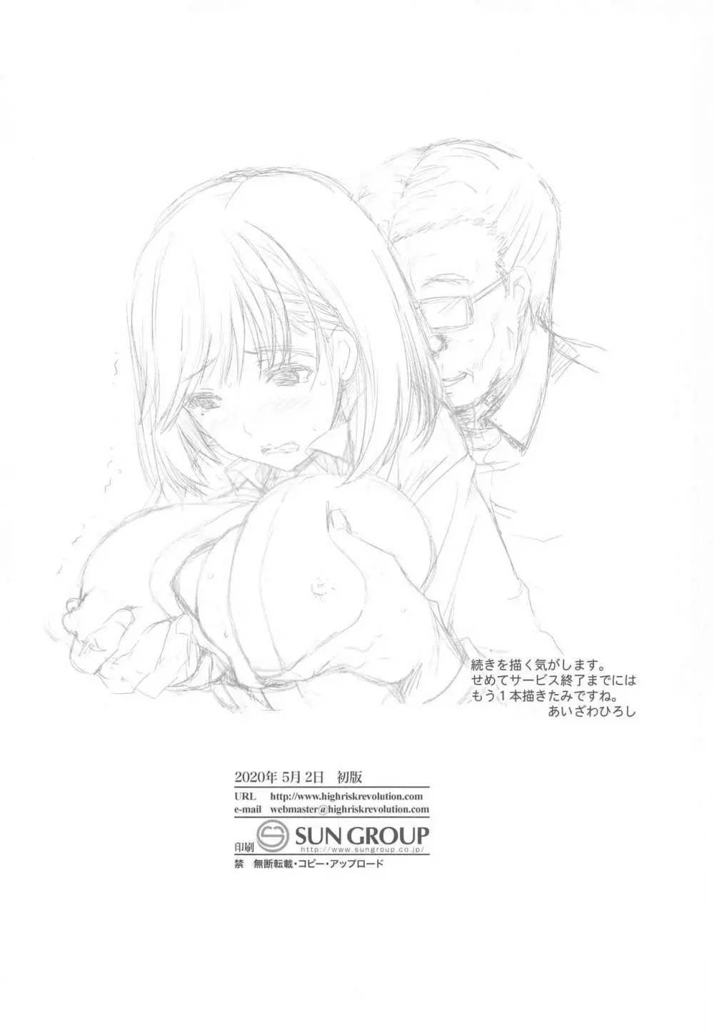 さよなら、every - page25