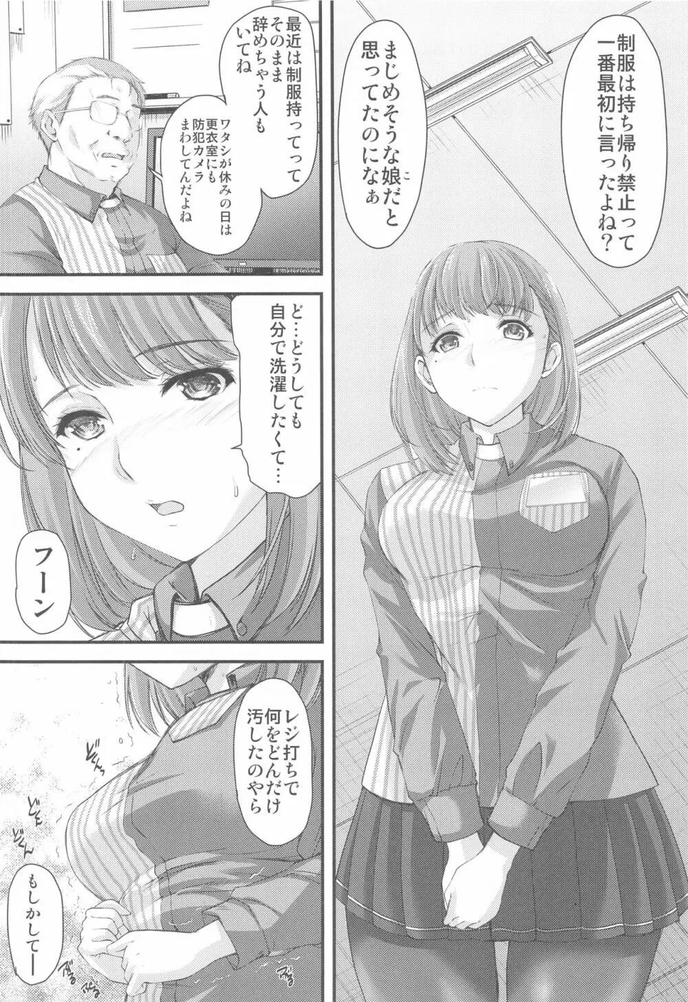 さよなら、every - page3