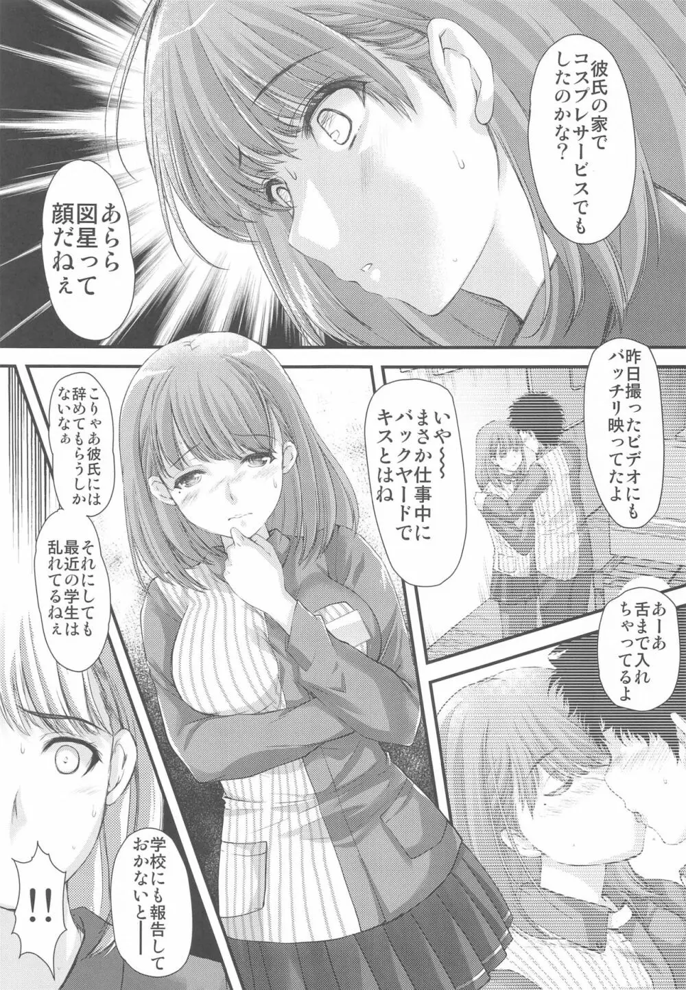 さよなら、every - page4