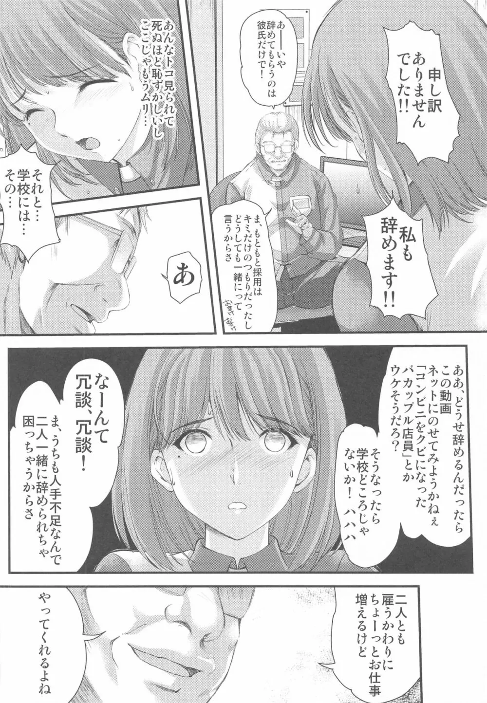 さよなら、every - page5