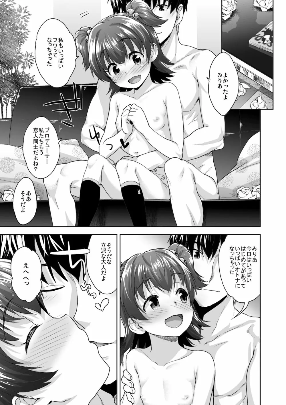 はじめての×× - page14