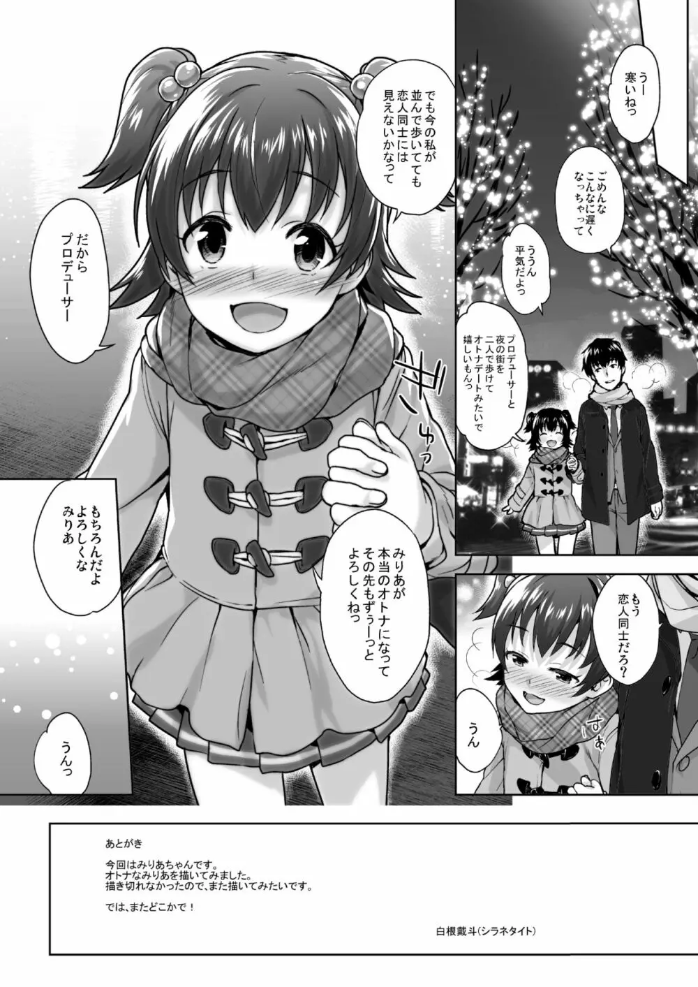 はじめての×× - page15