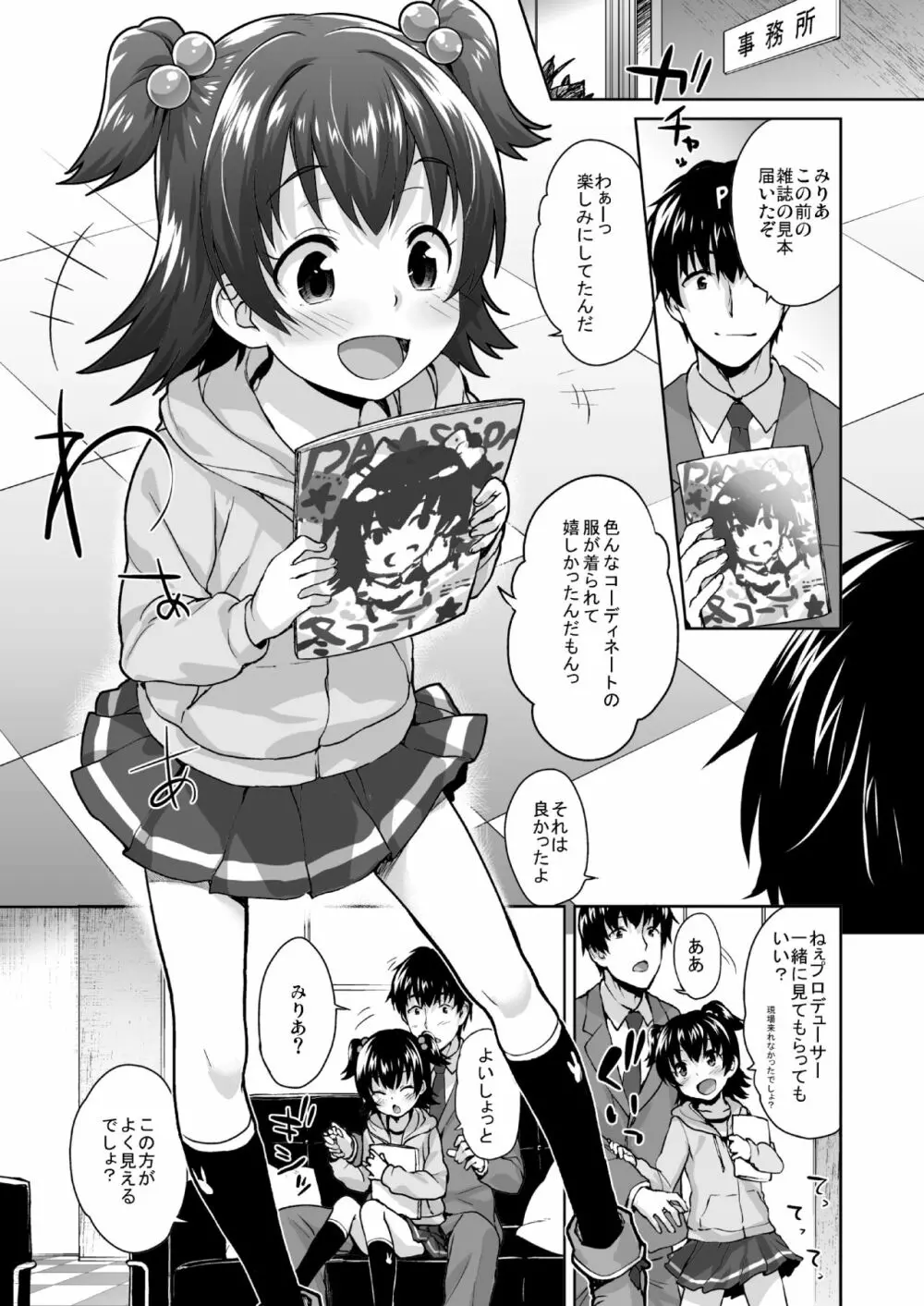 はじめての×× - page2