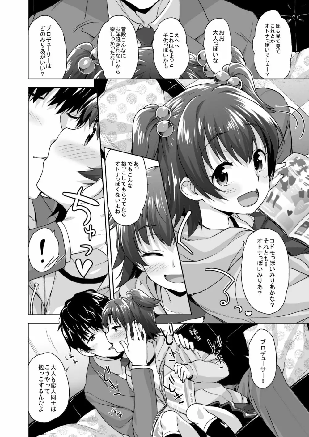 はじめての×× - page3