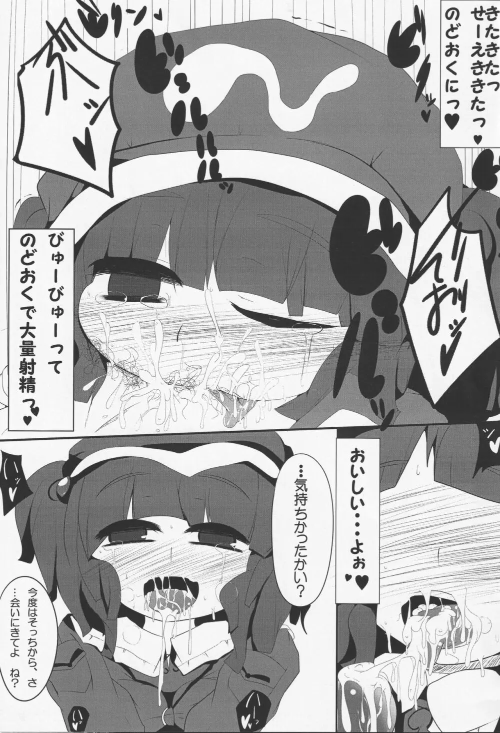 御口風神録 - page10