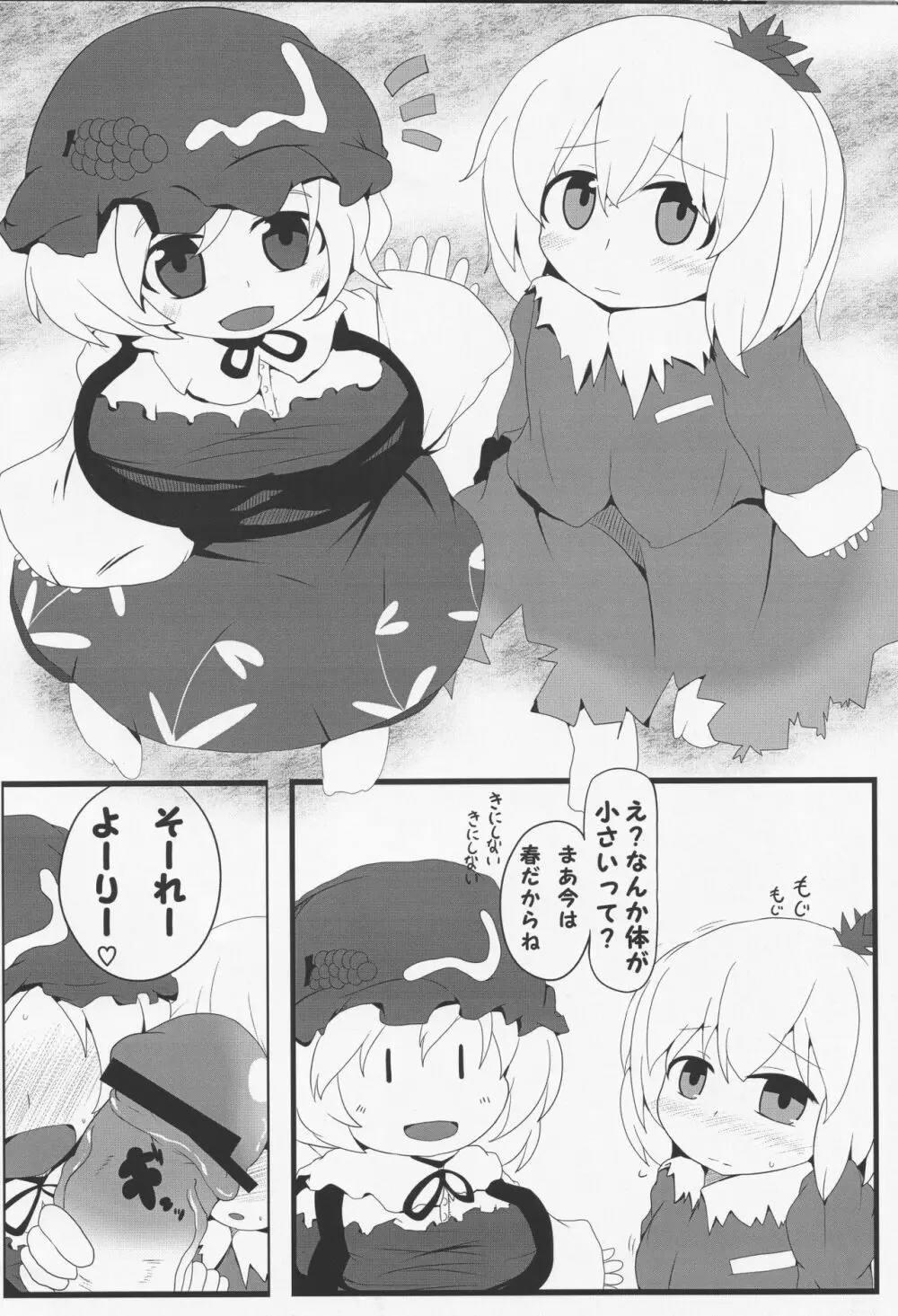 御口風神録 - page11