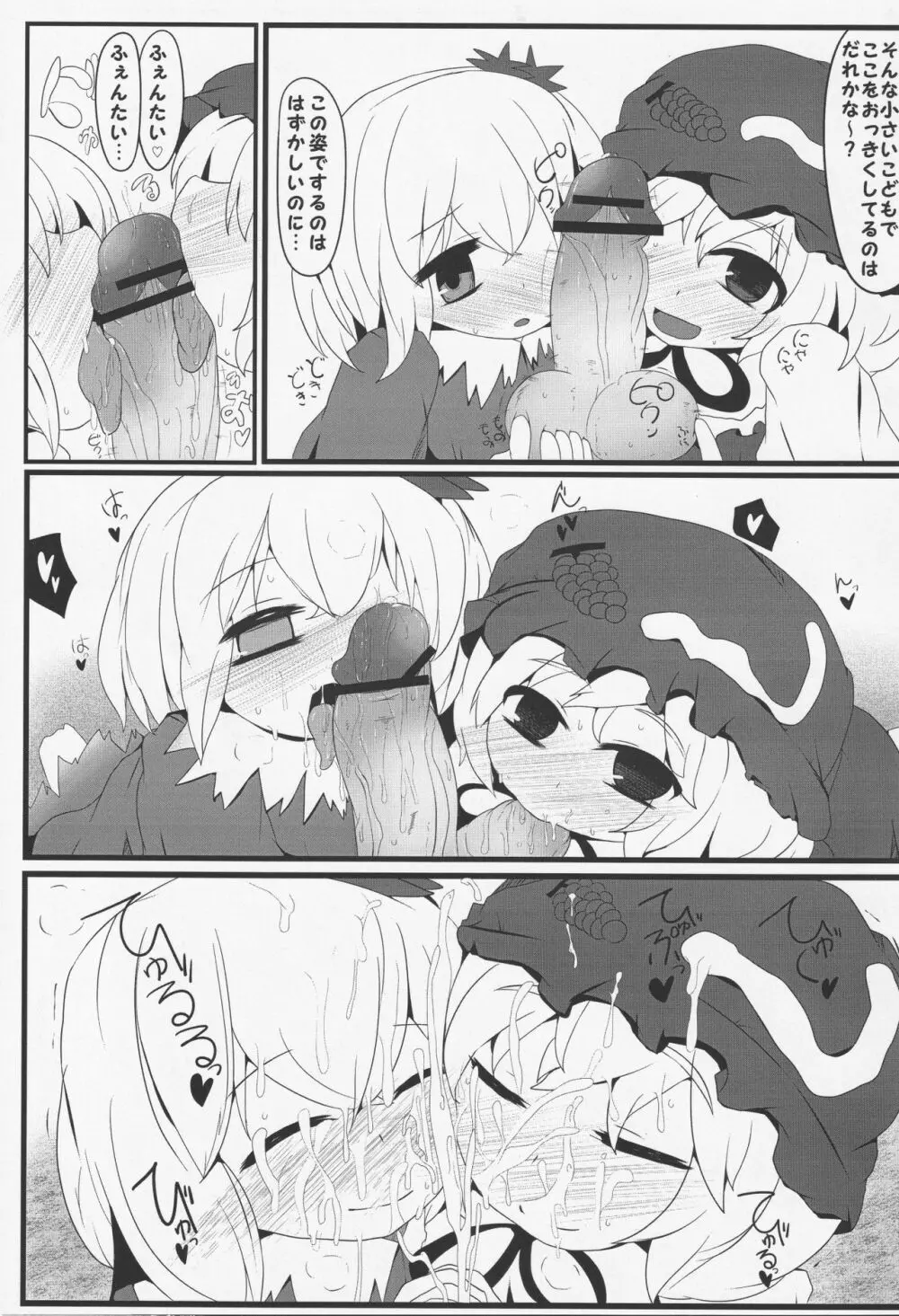 御口風神録 - page12