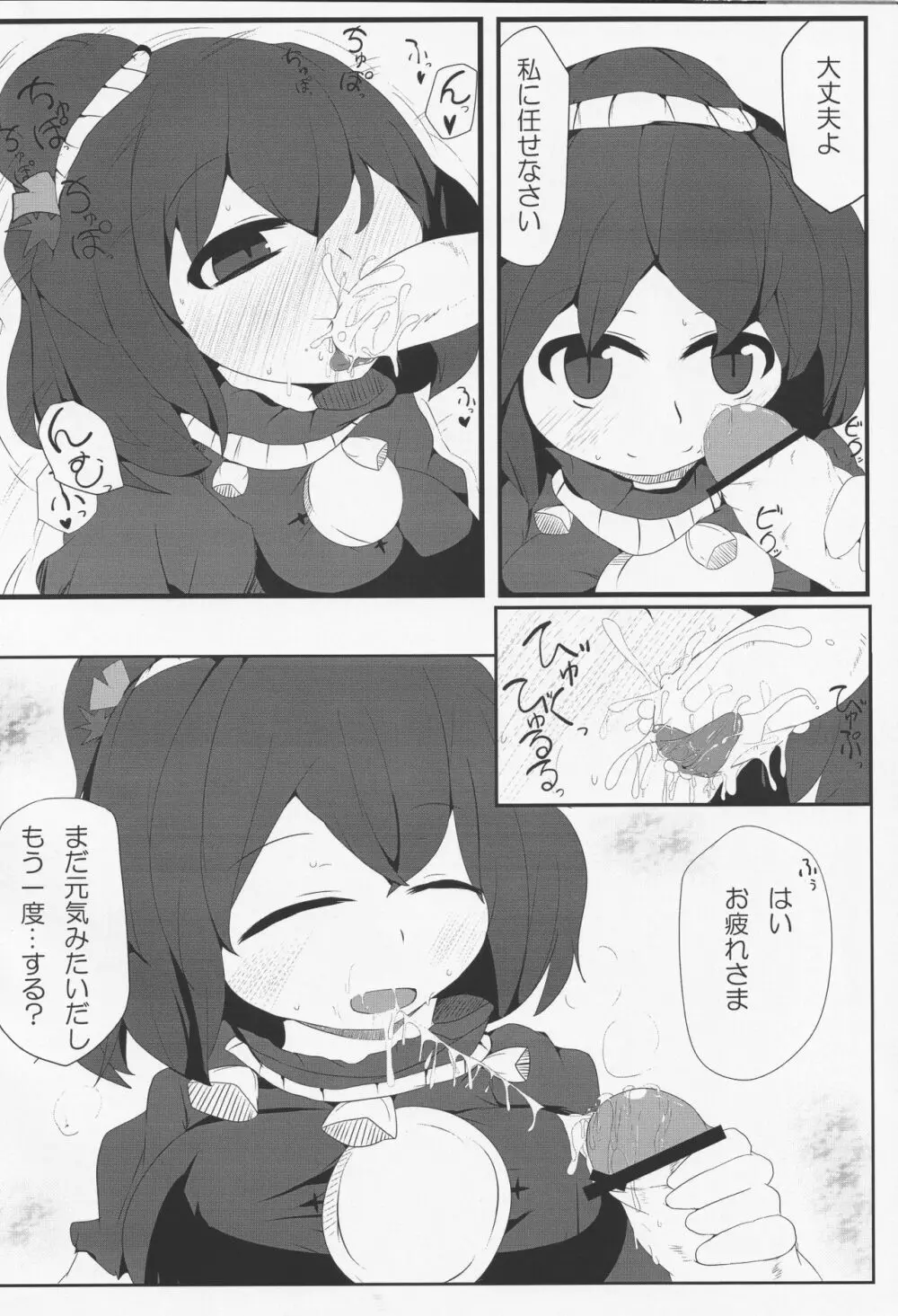 御口風神録 - page13