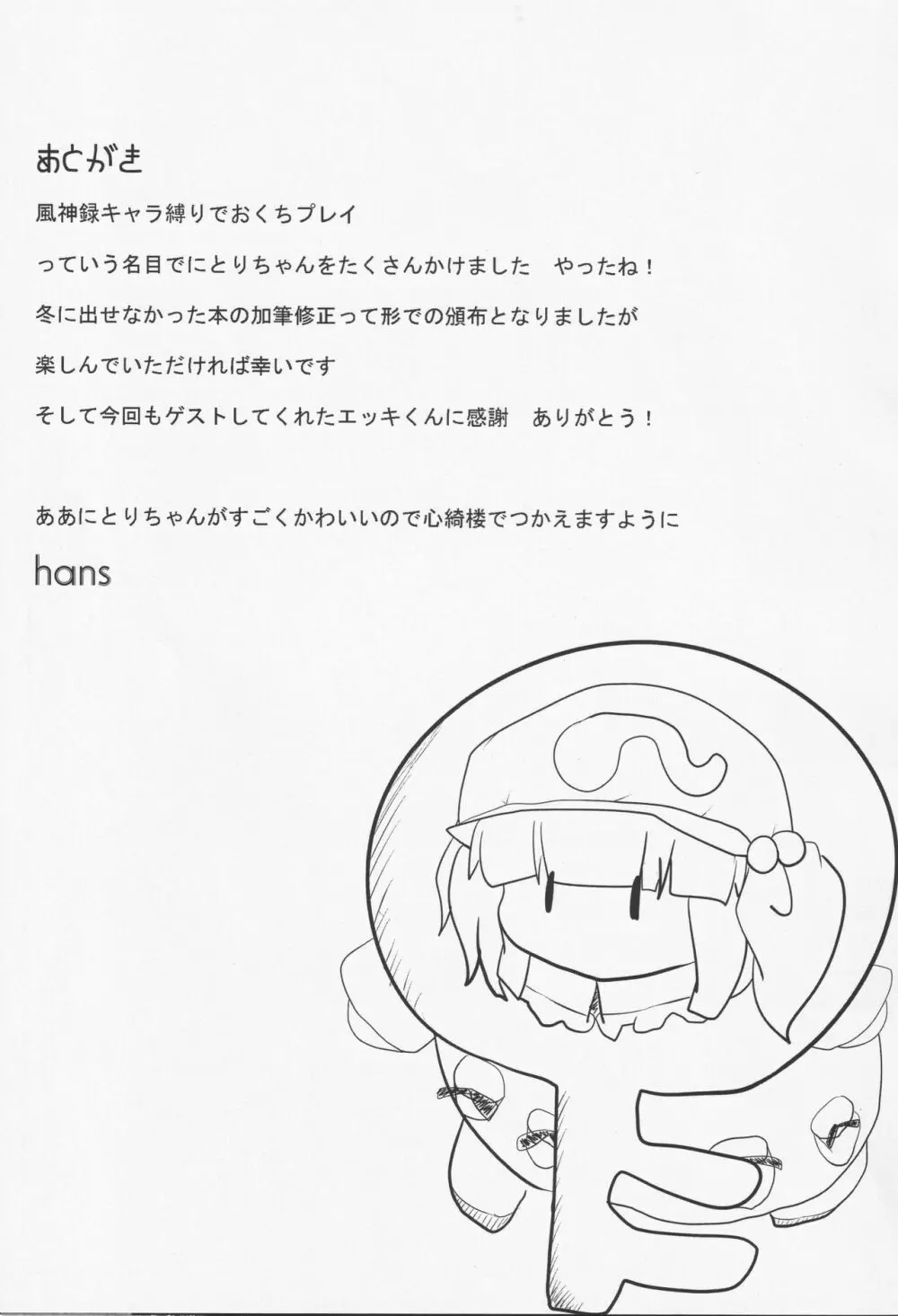 御口風神録 - page14