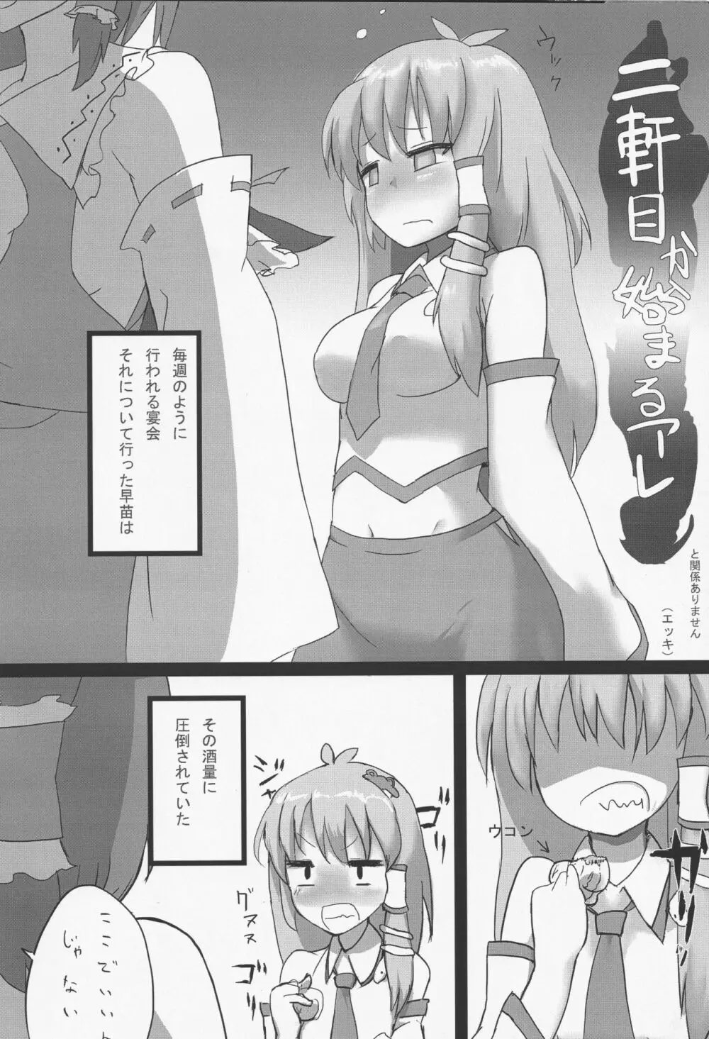 御口風神録 - page15