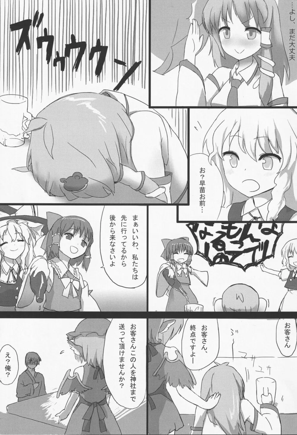 御口風神録 - page16