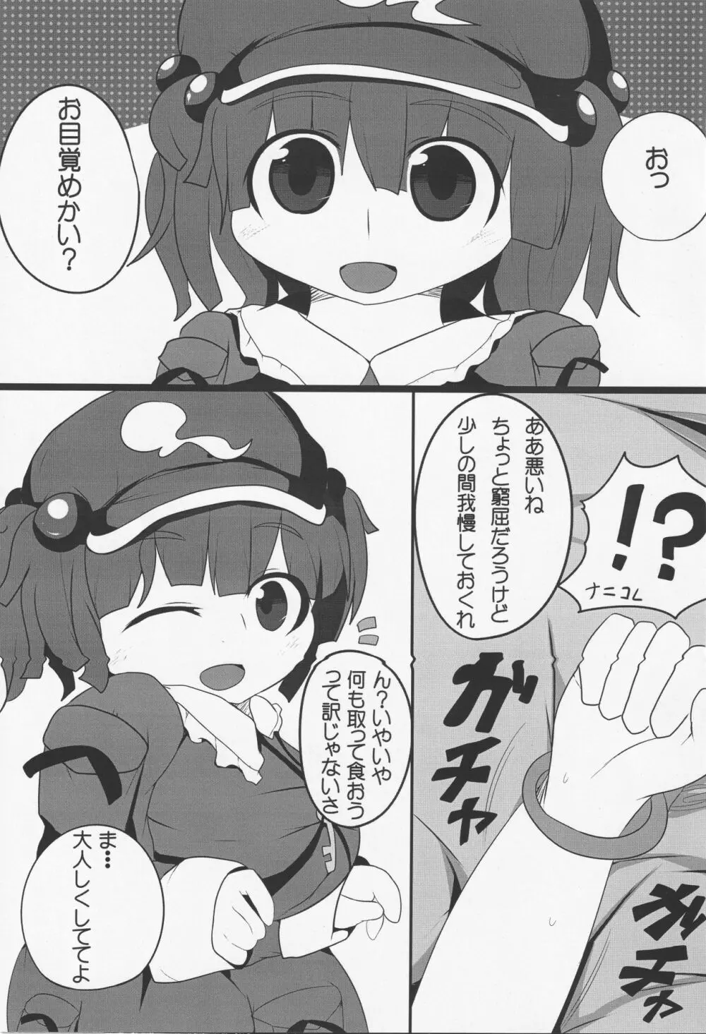 御口風神録 - page2