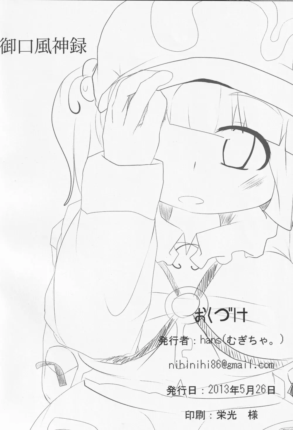 御口風神録 - page21