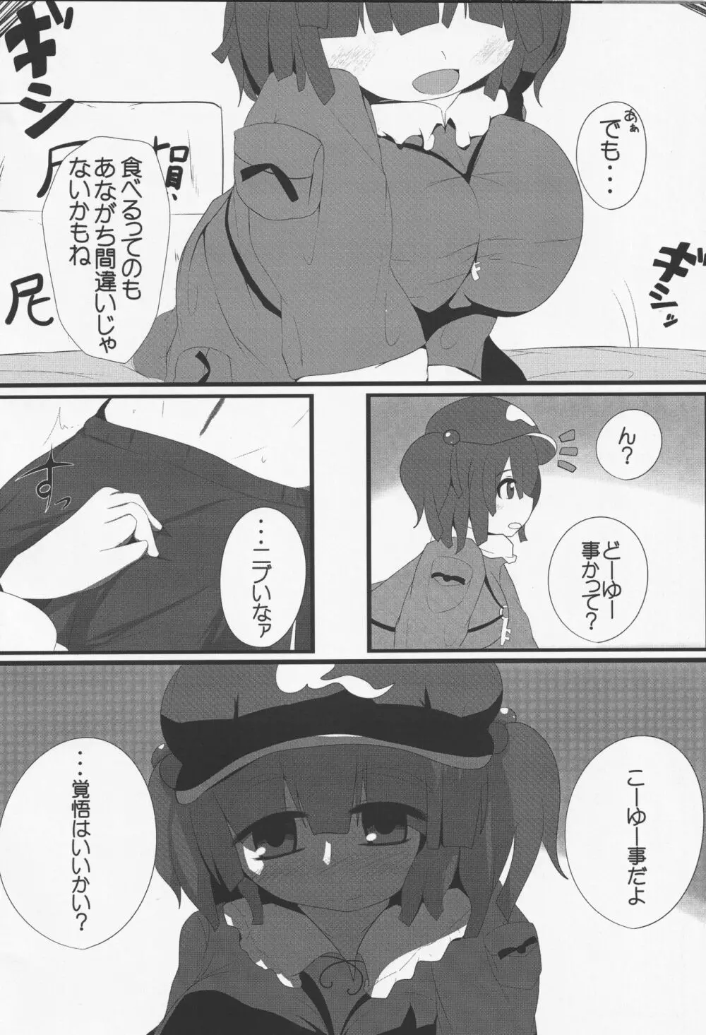 御口風神録 - page3