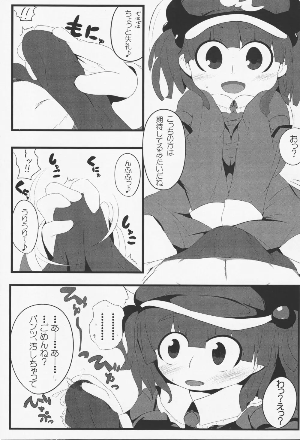 御口風神録 - page4