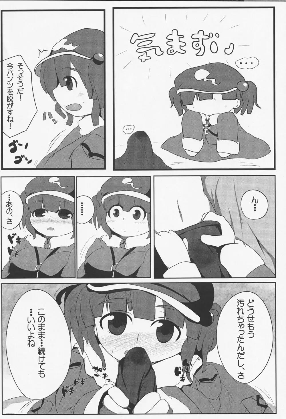 御口風神録 - page5