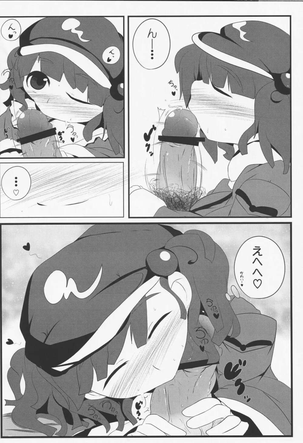 御口風神録 - page7