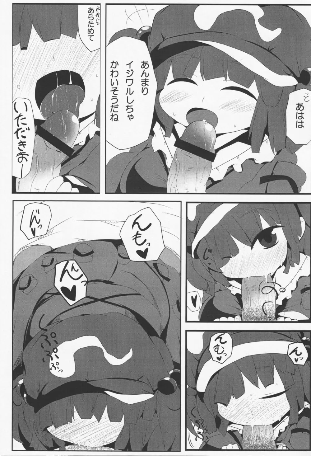 御口風神録 - page8