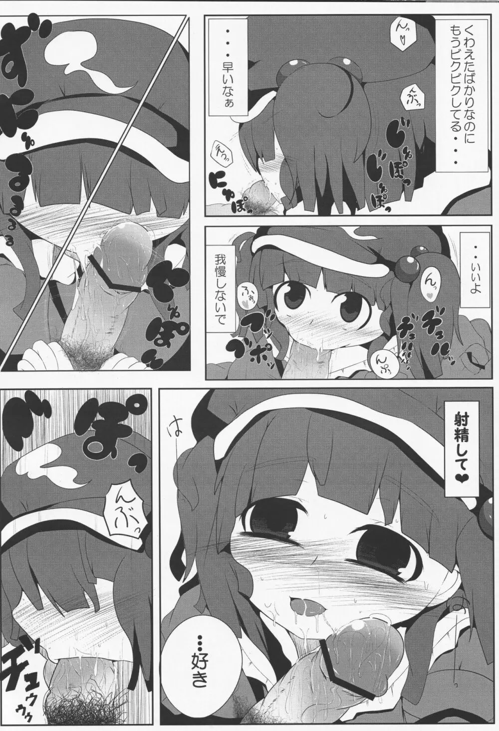 御口風神録 - page9