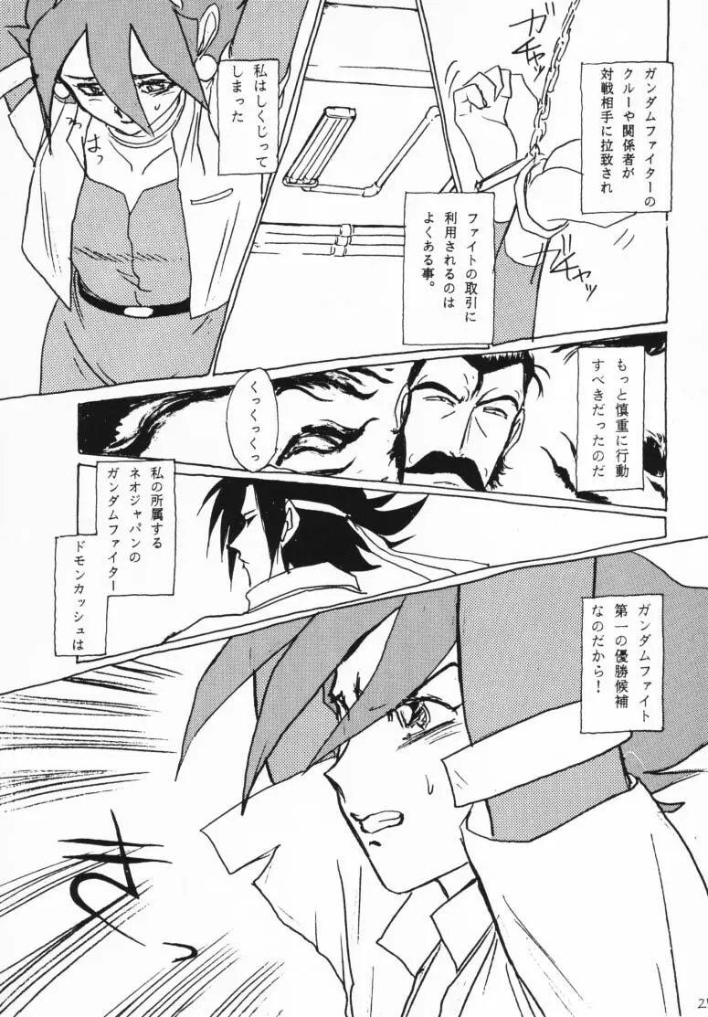 しゃん - page28