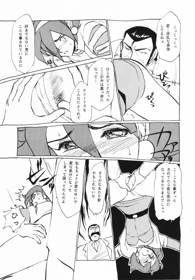 しゃん - page34