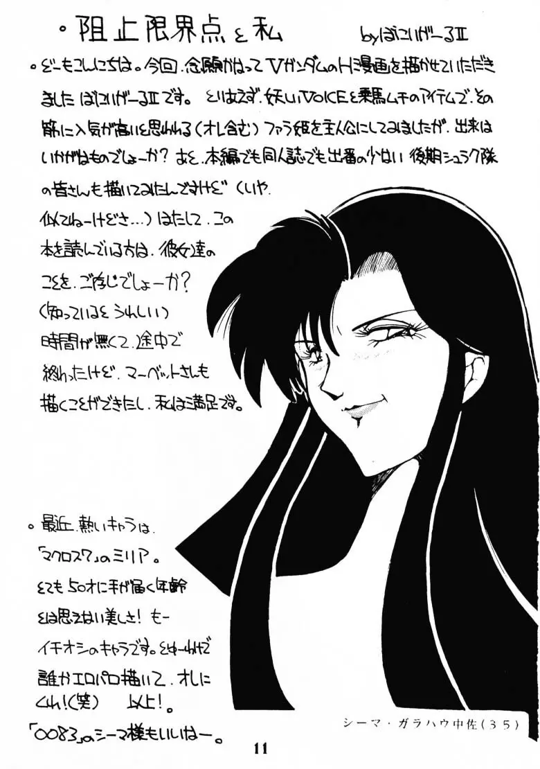 (C47) [あやしげ団 (ばにーがーるII、裏技きめる) 東方不敗 (Gガンダム、Vガンダム) - page12