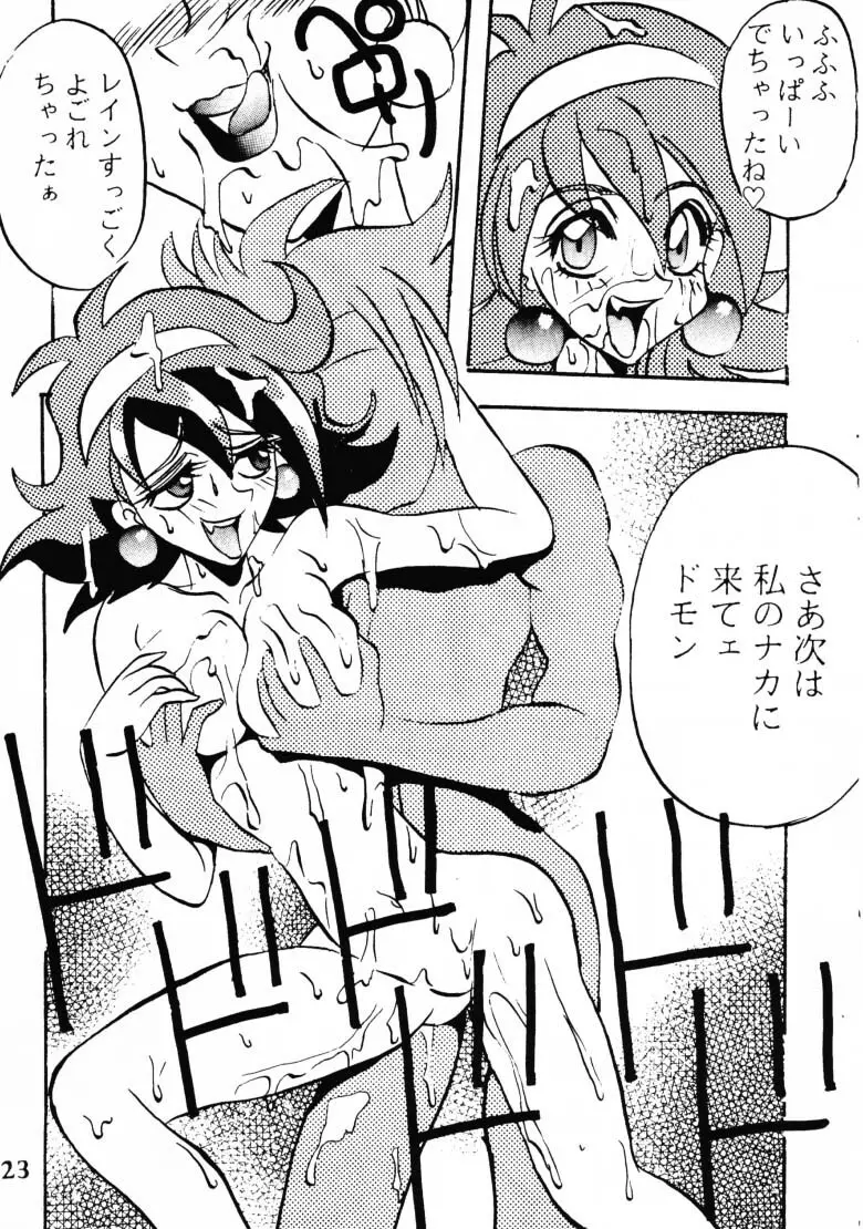 (C47) [あやしげ団 (ばにーがーるII、裏技きめる) 東方不敗 (Gガンダム、Vガンダム) - page24