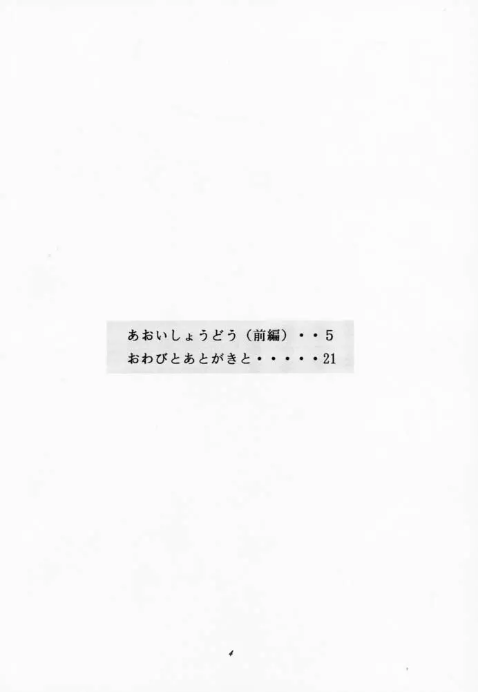あおいしょうどう - page3