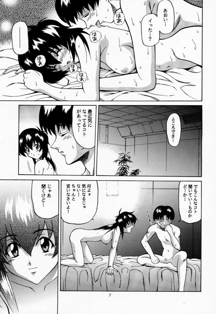 あおいしょうどう - page6