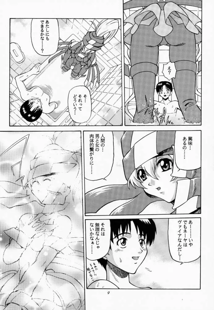 あおいしょうどう - page8