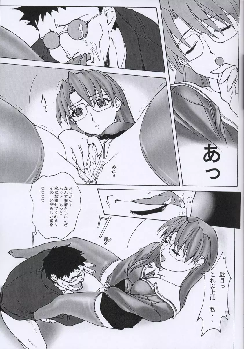 某大王リハーサル - page12