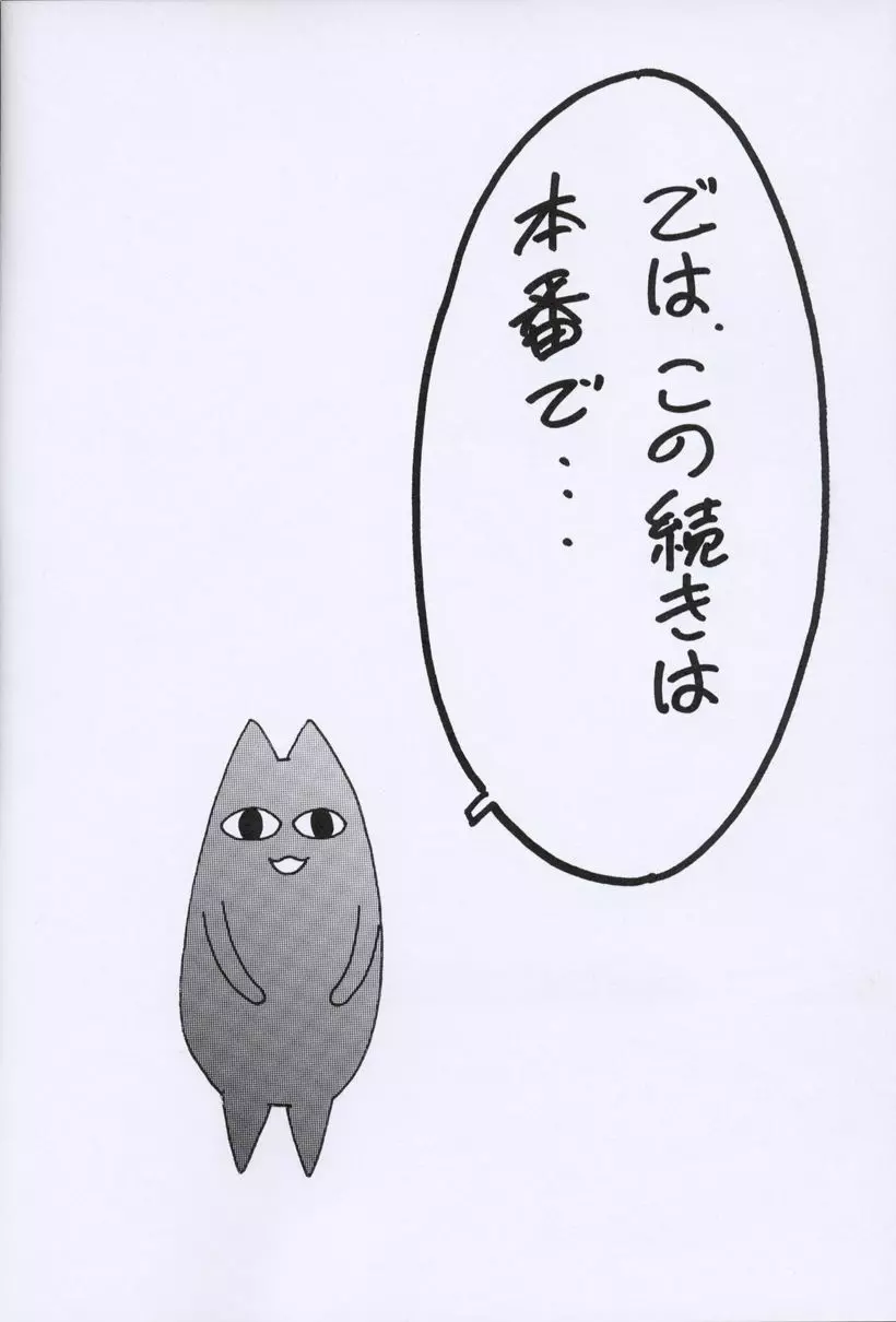 某大王リハーサル - page15