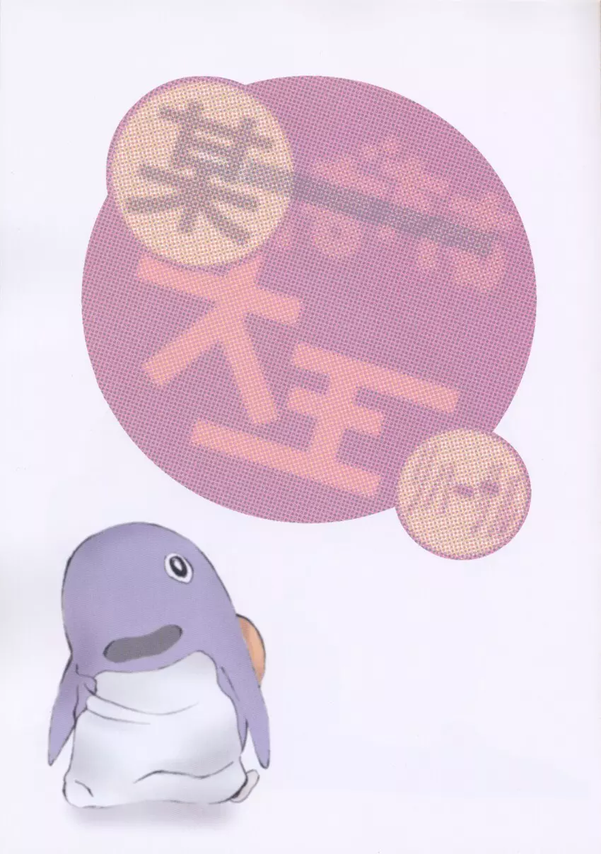某大王リハーサル - page2