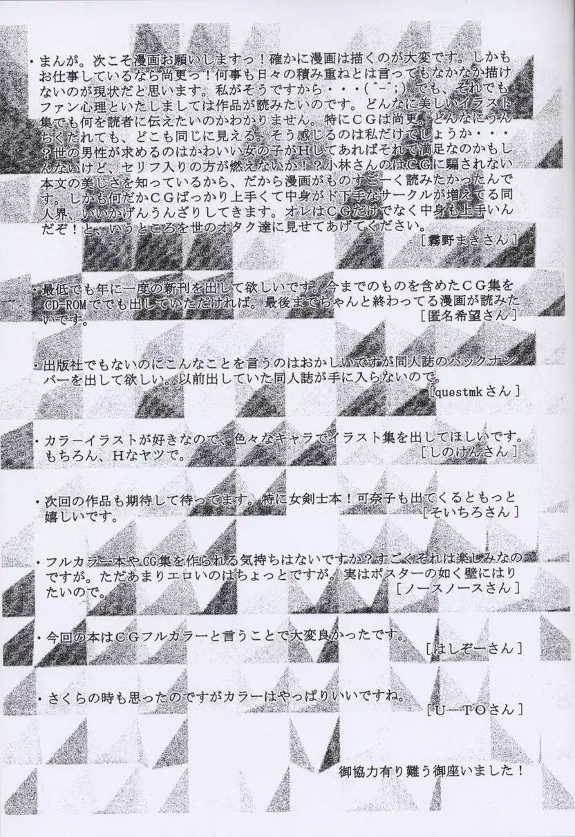 某大王リハーサル - page20
