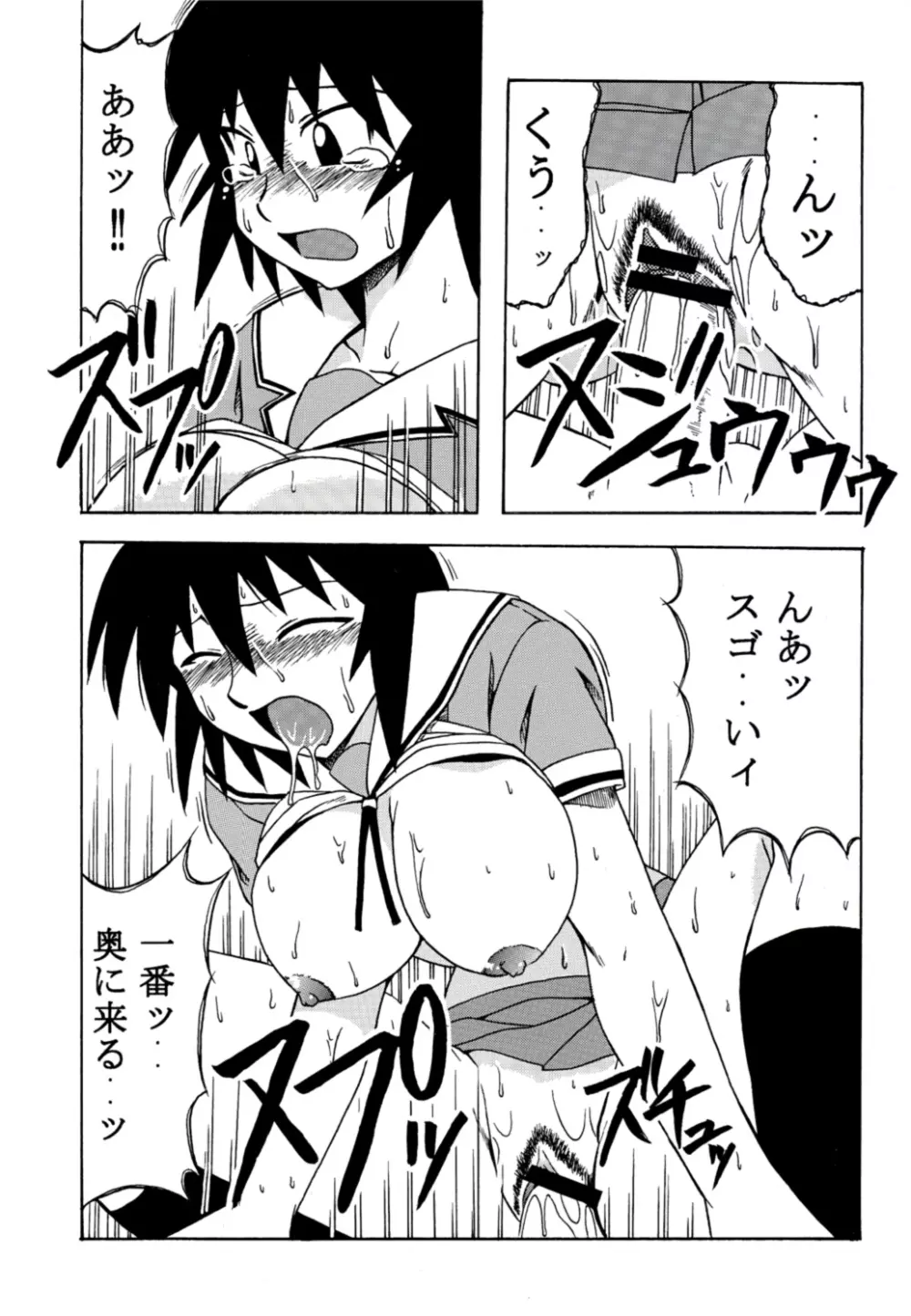 神楽マニア - page12
