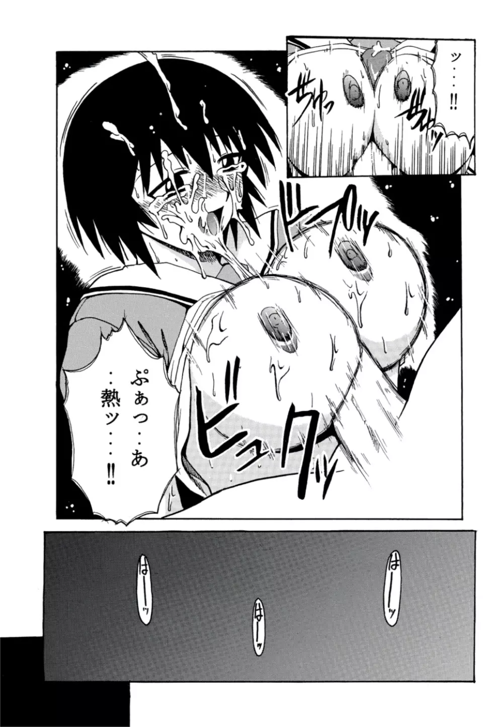 神楽マニア - page16