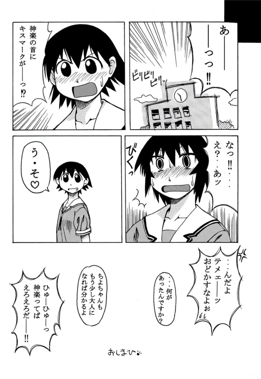 神楽マニア - page17