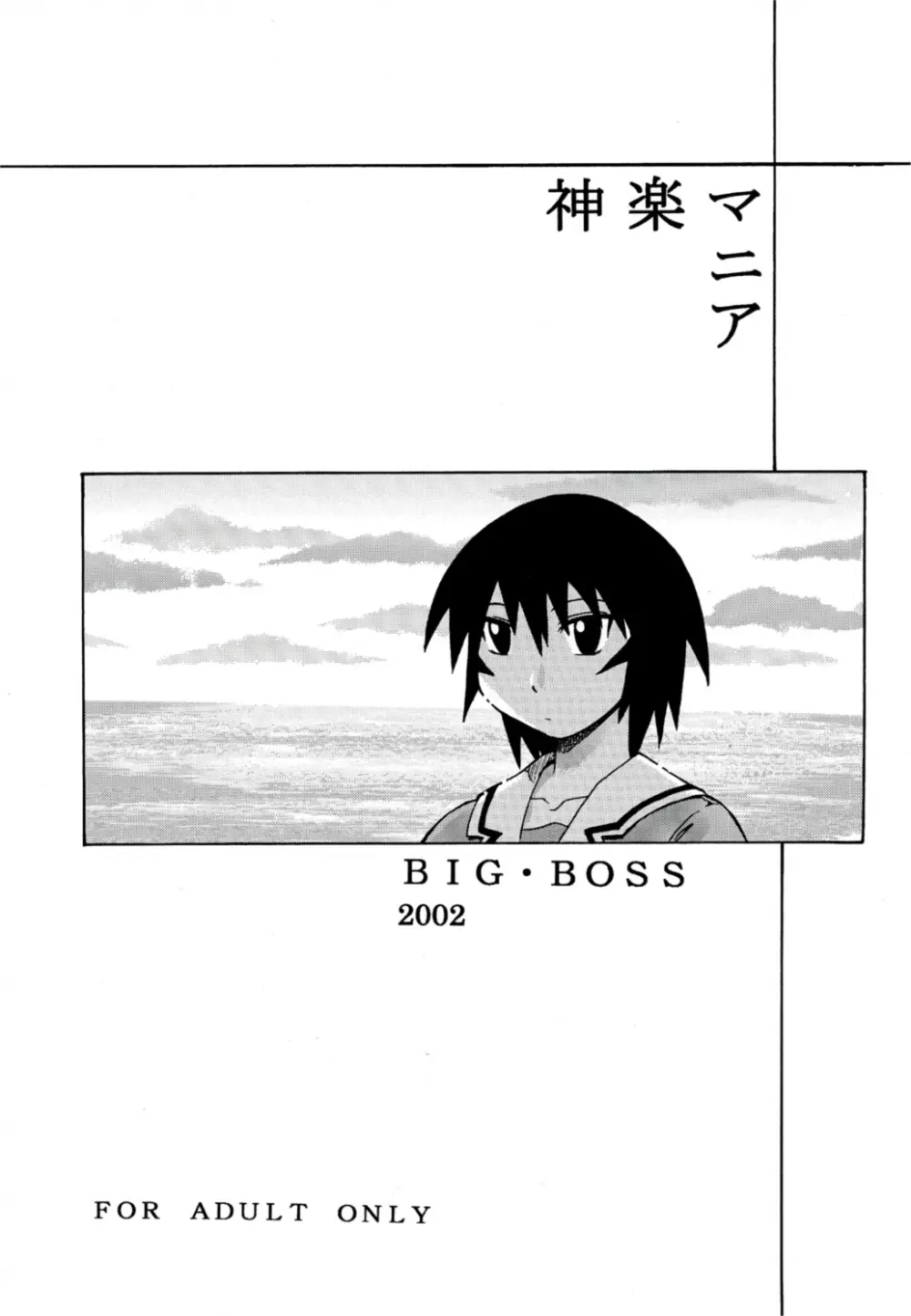 神楽マニア - page2