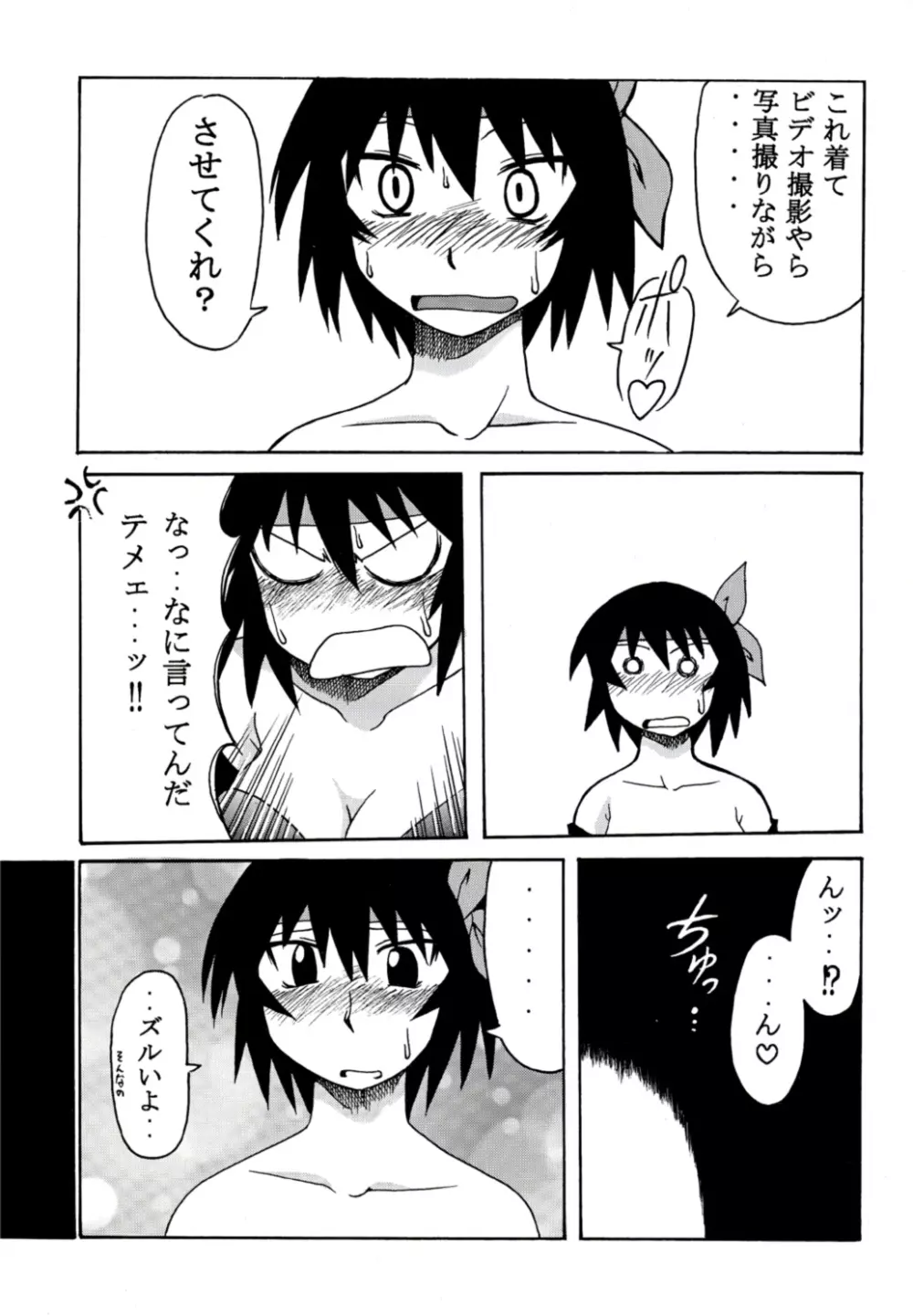 神楽マニア - page22