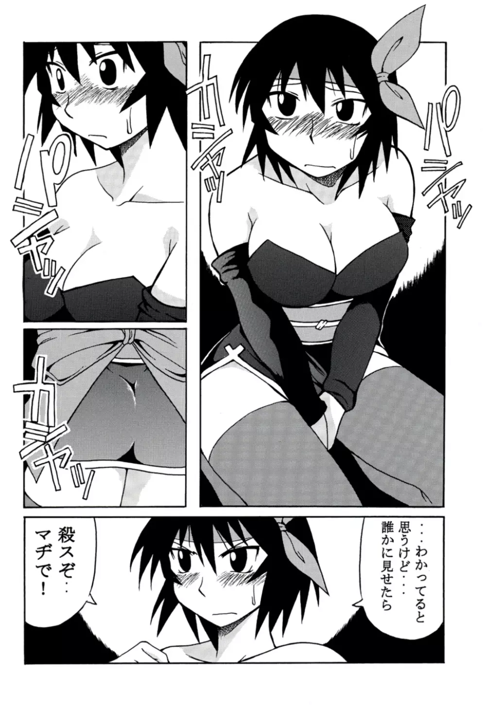 神楽マニア - page23