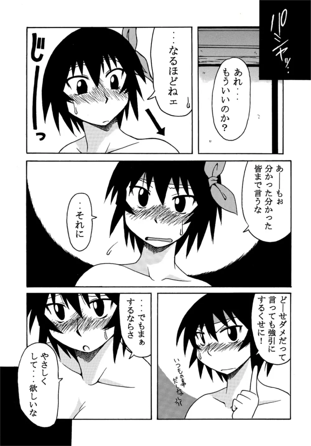 神楽マニア - page24