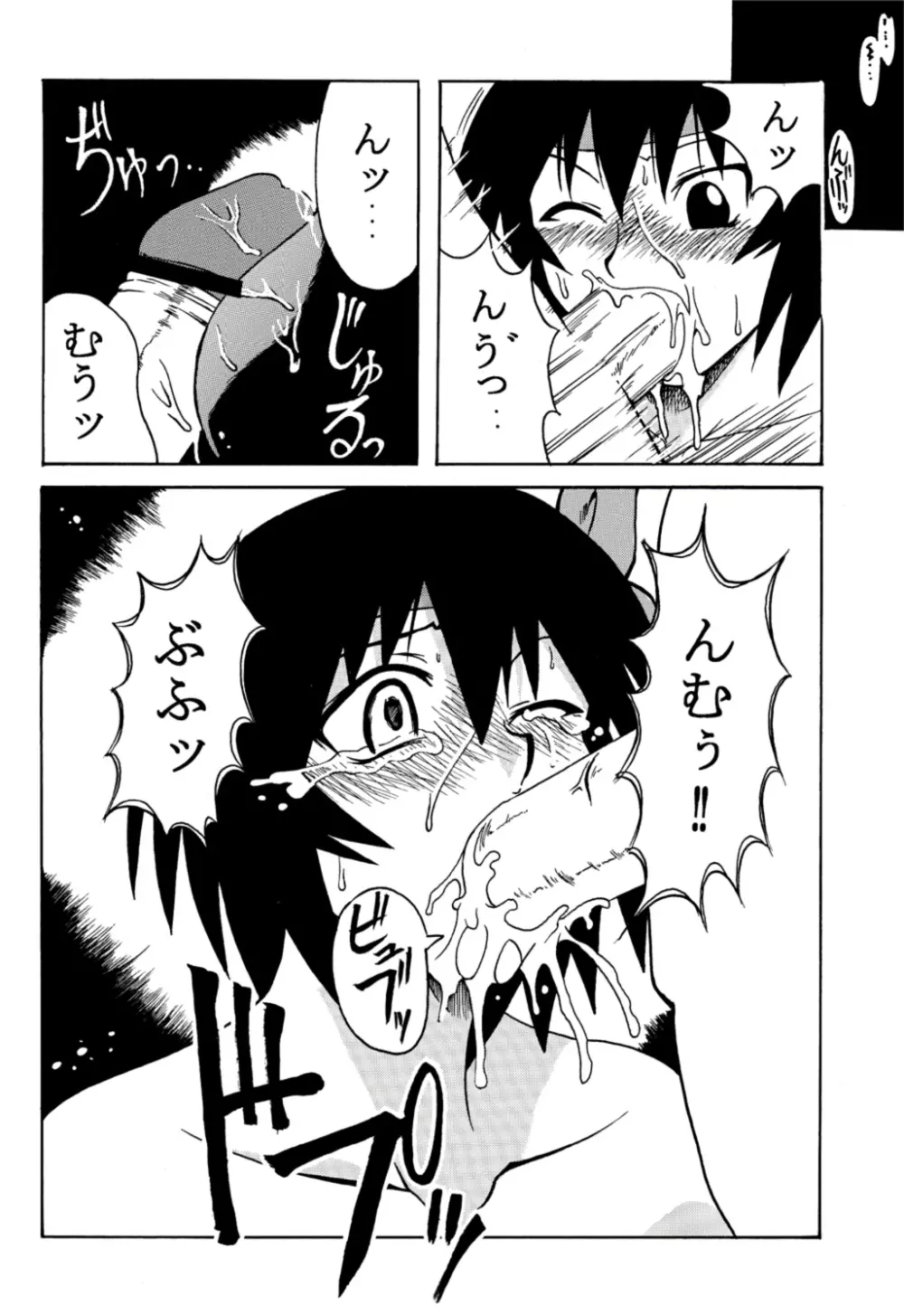 神楽マニア - page25