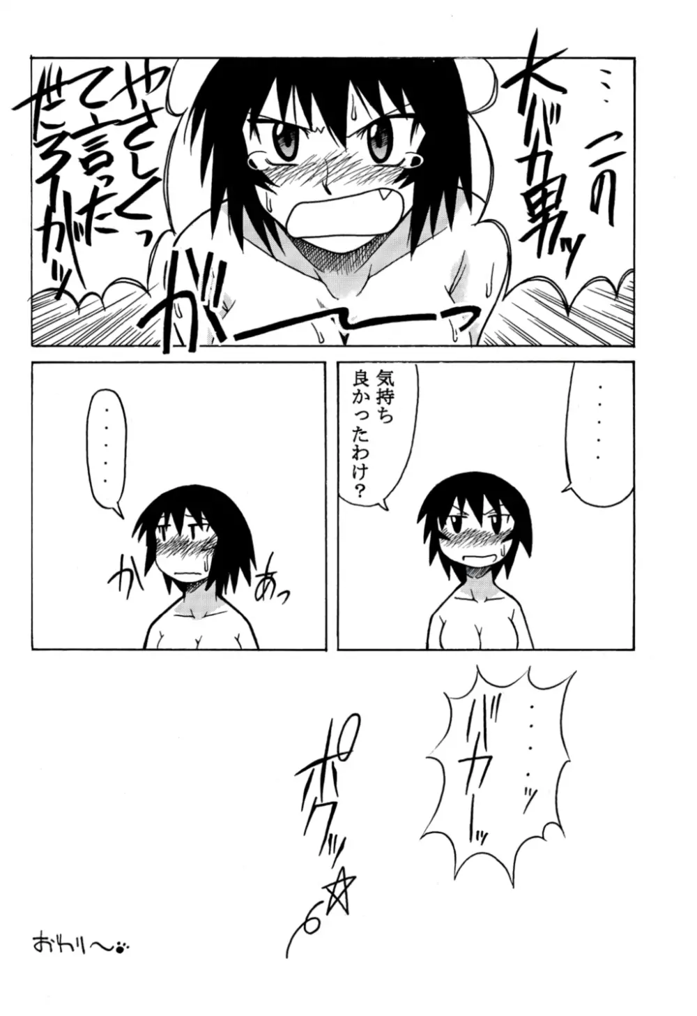 神楽マニア - page31